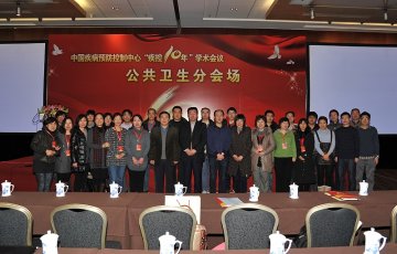 辐射安全所组织参加 “疾控10年”学术会议