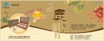 芪归鹿胎片官方高清创意广告(吉食健广审(文)第2014070053号)