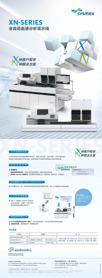 全自动模块式血液体液分析系统等-官方高清创意广告(沪医械广审(文)第2014070569号)