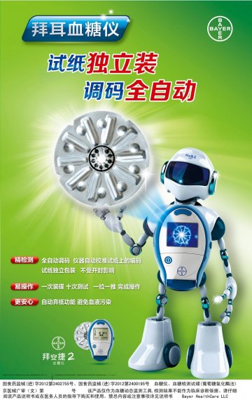 血糖仪、血糖检测试碟（葡萄糖氧化酶法）-拜安捷2官方高清创意广告()
