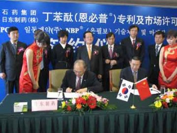 石药恩必普与韩企签订专利和市场许可协议