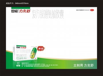 复方银翘氨敏胶囊-官方高清创意广告(川药广审(文)第2014090108号)