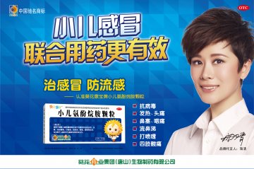 小儿氨酚烷胺颗粒-官方高清创意广告(冀药广审(文)第2013060168号)