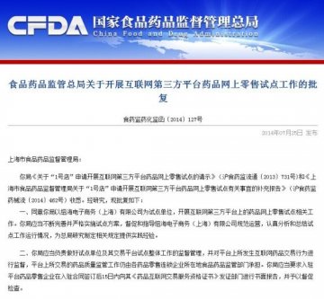 非处方药销售迈入电商时代