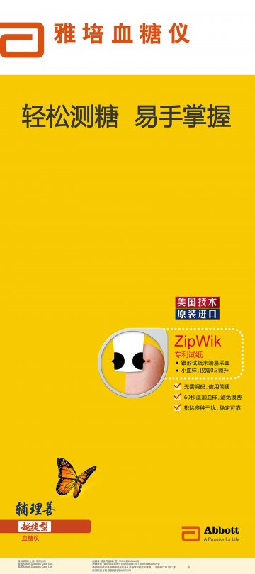 血糖仪、血糖试纸-辅理善越巧型官方高清创意广告(沪医械广审(文)第2014070538号)