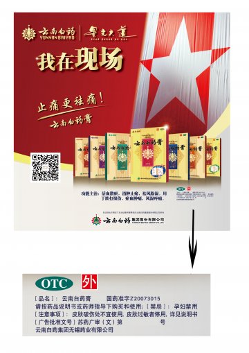 云南白药膏-官方高清创意广告(苏药广审(文)第2014070266号)