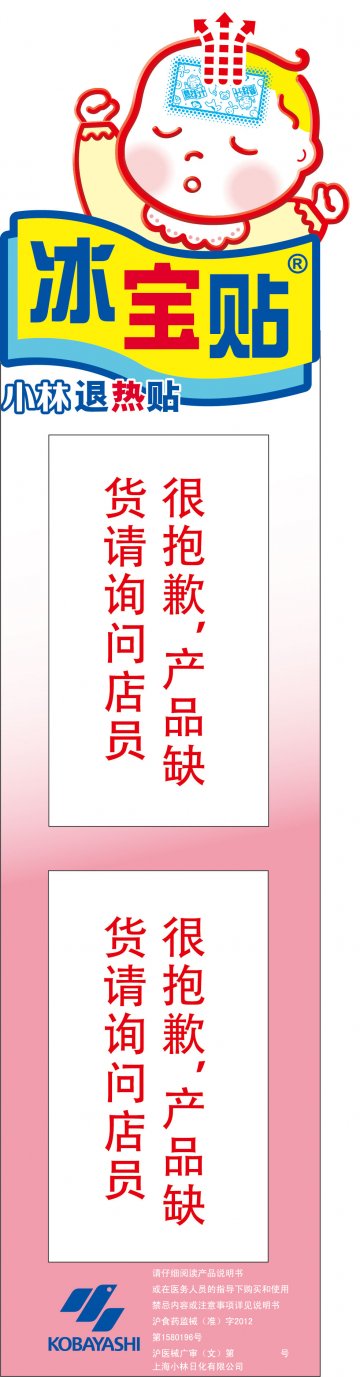 退热贴-冰宝贴官方高清创意广告(沪医械广审(文)第2013020097号)