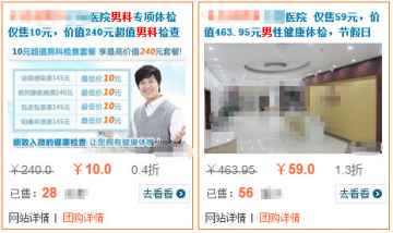 男科市场鱼龙混杂 市民应谨慎低价陷阱