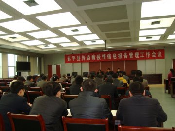邹平县举办传染病疫情信息报告管理工作培训班