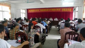 “十二·五”国家科技重大专项“结核病发病与干预模式研究” 广西平果县现场启动培训会暨预调查圆满结束