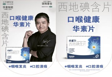 西地碘含片-华素片官方高清创意广告(京药广审(文)第2013120654号)