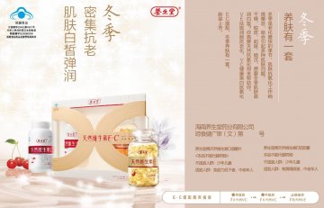 养生堂牌天然维生素C咀嚼片；养生堂牌天然维生素E软胶囊官方高清创意广告(琼食健广审(文)第2011110045号)