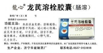 龙芪溶栓胶囊（肠溶）-官方高清创意广告(鲁药广审(文)第2012120306号)