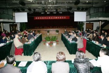 苦经10年磨砺 笑看结防今朝--国家结核病预防控制中心成立10周年座谈会