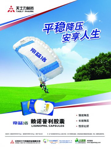 赖诺普利胶囊-帝益洛官方高清创意广告()