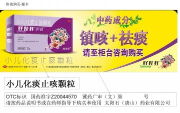 小儿化痰止咳颗粒-官方高清创意广告(冀药广审(文)第2013030047号)