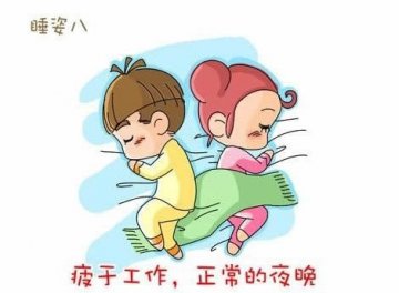 床上漫画：睡姿出卖你们的关系