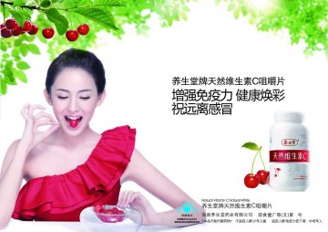 养生堂牌天然维生素C咀嚼片官方高清创意广告(琼食健广审(文)第2014050019号)