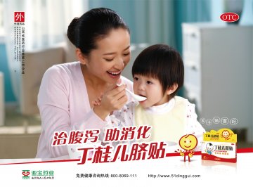 丁桂儿脐贴-官方高清创意广告(晋药广审(文)第2012040015号)