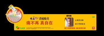 消痛贴膏-官方高清创意广告(藏药广审(文)第2012050072号)