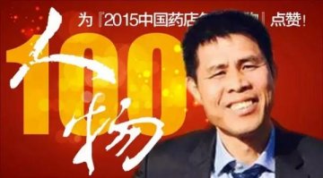 想叫板大参林、老百姓大药房？得有这样神一般的管理