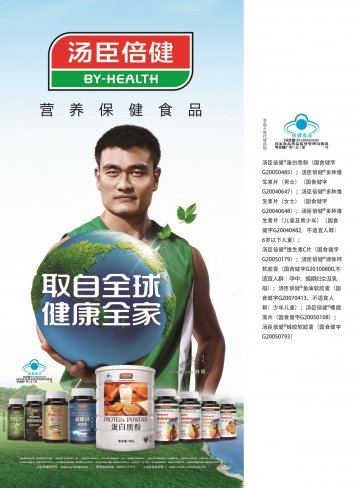汤臣倍健牌蛋白质粉等九款产品官方高清创意广告(粤食健广审(文)第2014030143号)