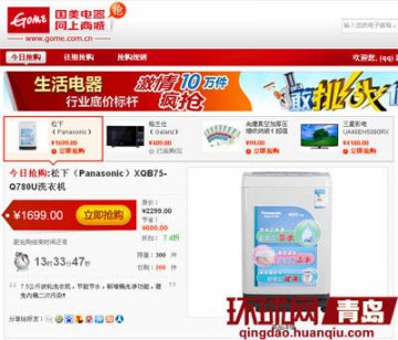 国美网上商城优惠被指存陷阱 百件存货瞬间售罄