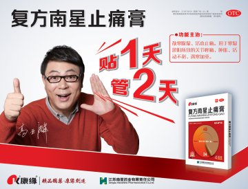 复方南星止痛膏-官方高清创意广告(苏药广审(文)第2012040208号)