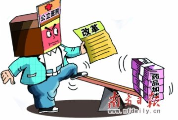 人大代表钟南山：2015年不可能取消医药加成