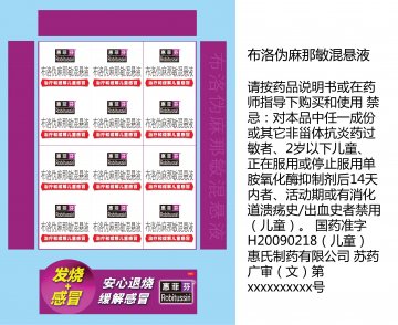 布洛伪麻那敏混悬液-官方高清创意广告(苏药广审(文)第2012100534号)