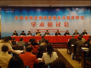 全国血吸虫病诊治技术与临床研究学术研讨会在湖北召开