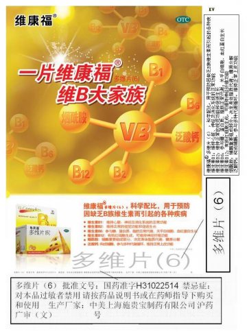多维片（6）-官方高清创意广告(沪药广审(文)第2012090278号)