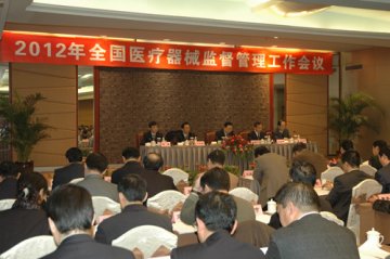 全国医疗器械监督管理工作会议召开