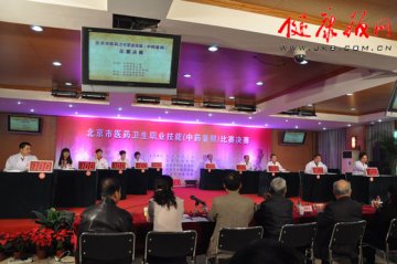 北京市医药卫生职业技能（中药鉴别）比赛圆满结束