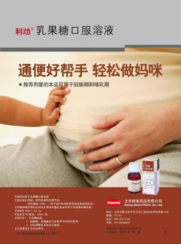 乳果糖口服溶液-官方高清创意广告(京药广审(文)第2012080498号)