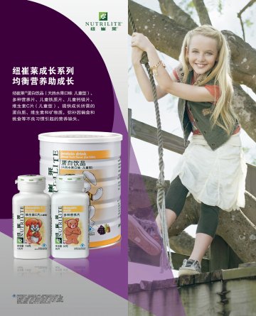 纽崔莱牌维生素C片儿童型等五个产品(国食健字G20060302)精美广告图欣赏