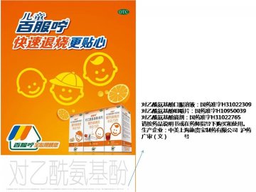 对乙酰氨基酚滴剂等-百服咛官方高清创意广告(沪药广审(文)第2014020059号)