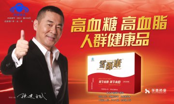 雪源康口服液官方高清创意广告(皖食健广审(文)第2014080021号)