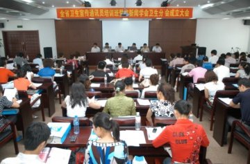 吉林省新闻学会卫生分会成立