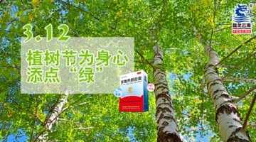 排毒养颜胶囊：植树节为身心添点“绿”