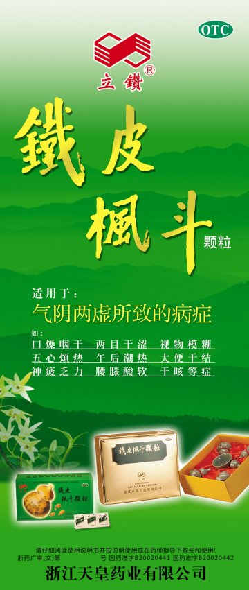 铁皮枫斗颗粒-官方高清创意广告()