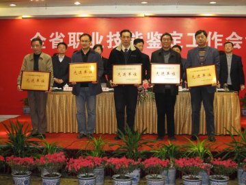 我校国家职业技能鉴定所喜获省鉴定工作先进单位殊荣