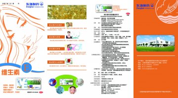 维生素E软胶囊-(国药准字H31020898)精美广告图欣赏
