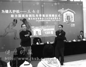 王老吉支持国家击剑队