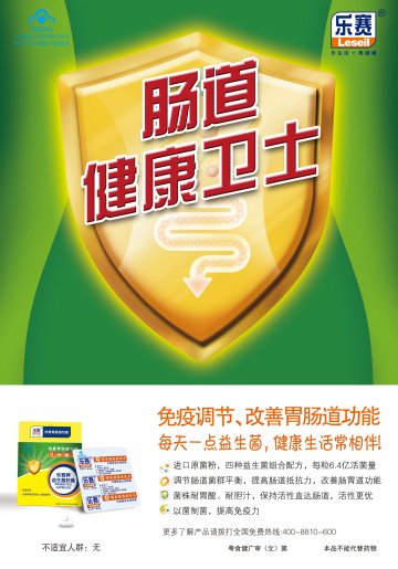 乐赛牌益生菌胶囊官方高清创意广告(粤食健广审(文)第2014090554号)