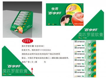 莫匹罗星软膏-百多邦 （Bactroban）官方高清创意广告(津药广审(文)第2012030053号)