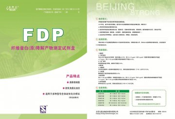 纤维蛋白（原）降解产物测定试剂盒（胶乳免疫比浊法）-官方高清创意广告(京医械广审(文)第2014080440号)