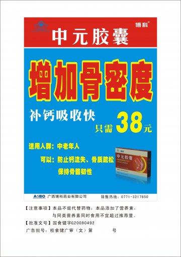 中元胶囊官方高清创意广告(桂食健广审(文)第2012040005号)