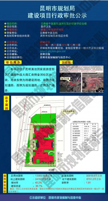 云南省中医医院滇池院区科研教学综合楼建设项目行政审批公示