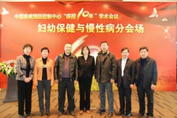 全国妇幼保健与慢性病预防学术会议在北京召开
